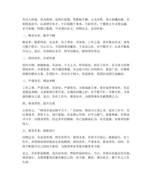 古文版的个人工作总结