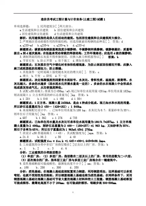 2012年造价员考试真题(计量与计价实务)