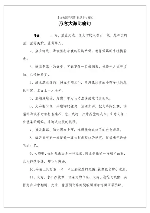 形容大海比喻句