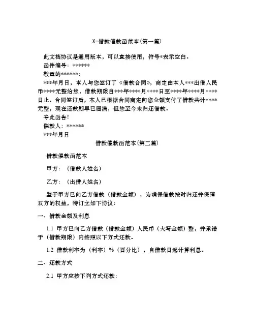 借款催款函范本合集四篇