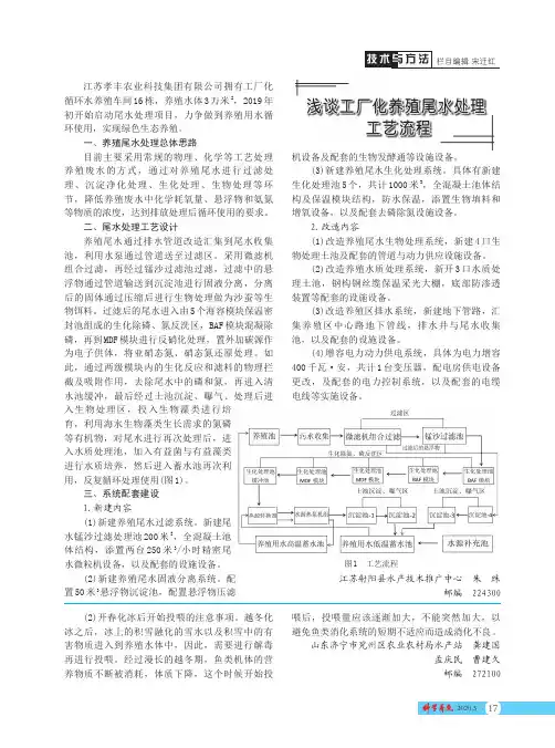 浅谈工厂化养殖尾水处理工艺流程