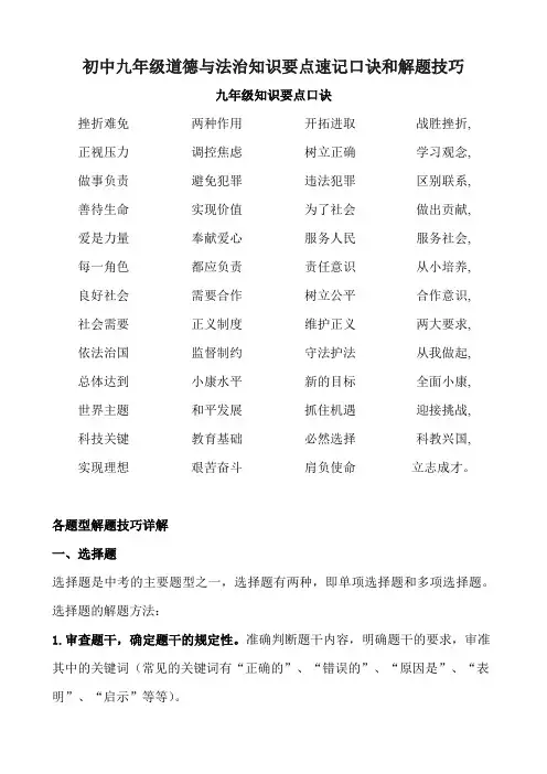 初中九年级道德与法治知识要点速记口诀和解题技巧