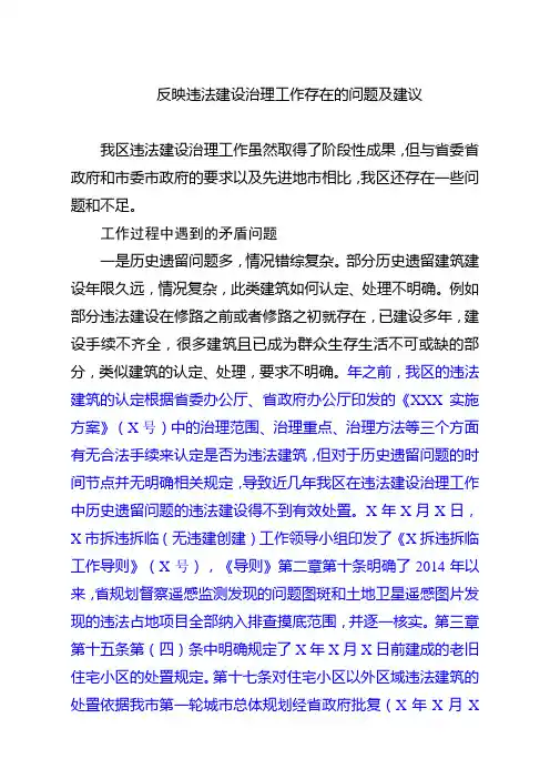 违法建设治理情况、存在困难问题及建议