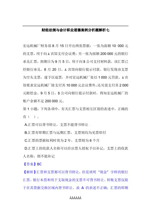 财经法规与会计职业道德案例分析题解析七