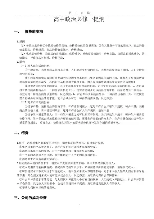 高中政治必修一复习提纲(必背主观题)PDF.pdf