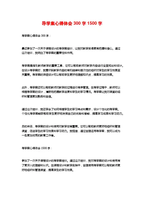 导学案心得体会300字