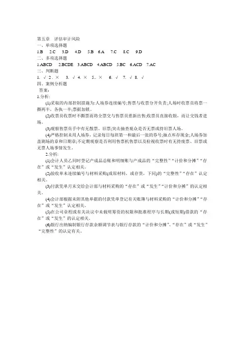 审计练习 第五章  评估审计风险答案