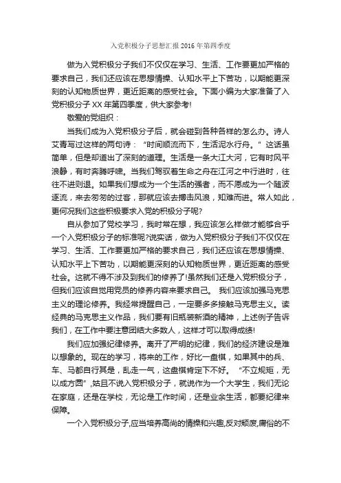 入党积极分子思想汇报2016年第四季度_入党积极分子思想汇报_
