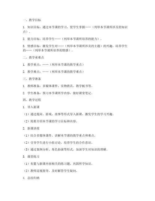 师范生备课教案设计模板