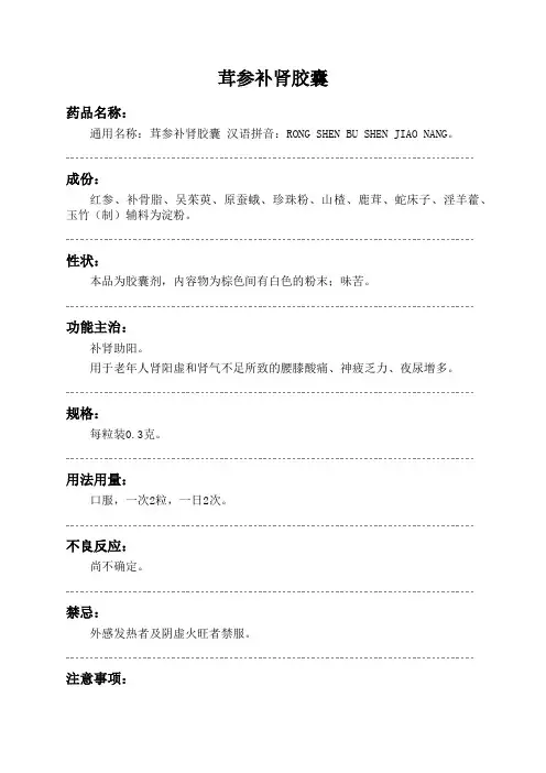茸参补肾胶囊药品说明书