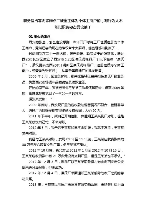 职务侵占罪无罪辩点二被害主体为个体工商户的，对行为人不能以职务侵占罪论处！