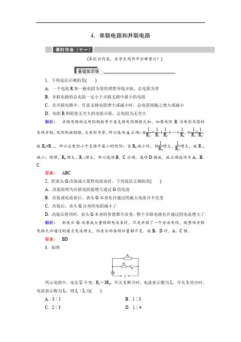 2019-2020高中同步新课标高中物理人教版选修3-1练习：第二章 恒定电流2.4 含解析