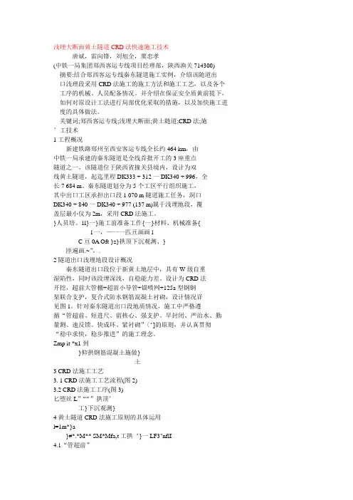 CRD法施工技术
