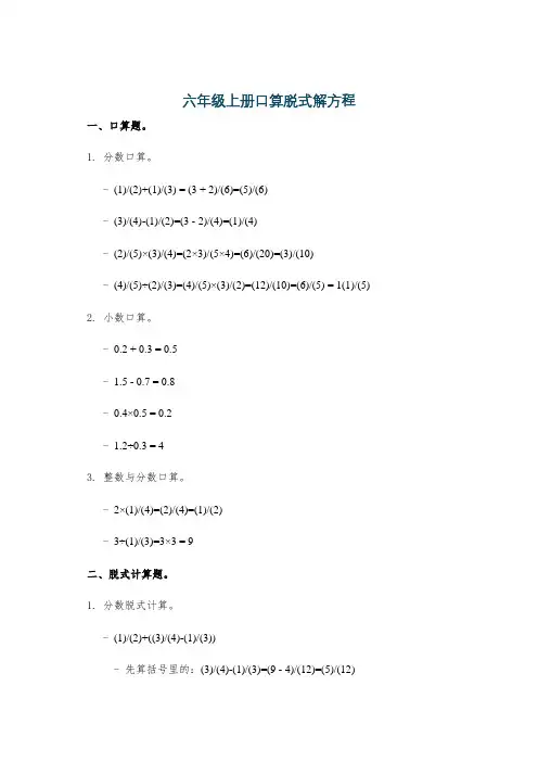 六年级上册口算脱式解方程