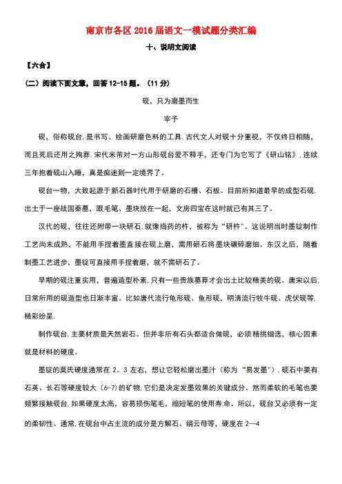 江苏省南京市各区中考语文一模试题分类汇编说明文阅读[1]
