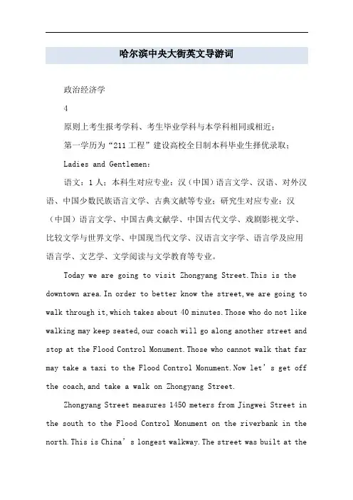 哈尔滨中央大街英文导游词