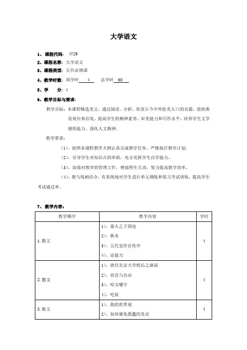 《大学语文》教学计划