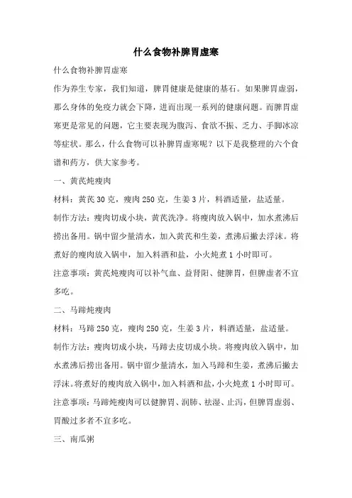什么食物补脾胃虚寒