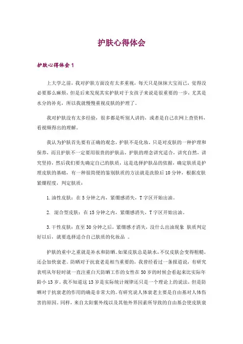 护肤心得体会