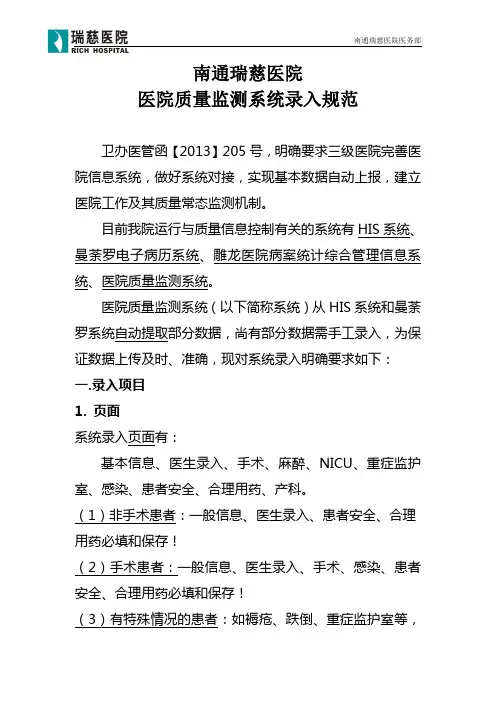 医院质量监测系统录入规范