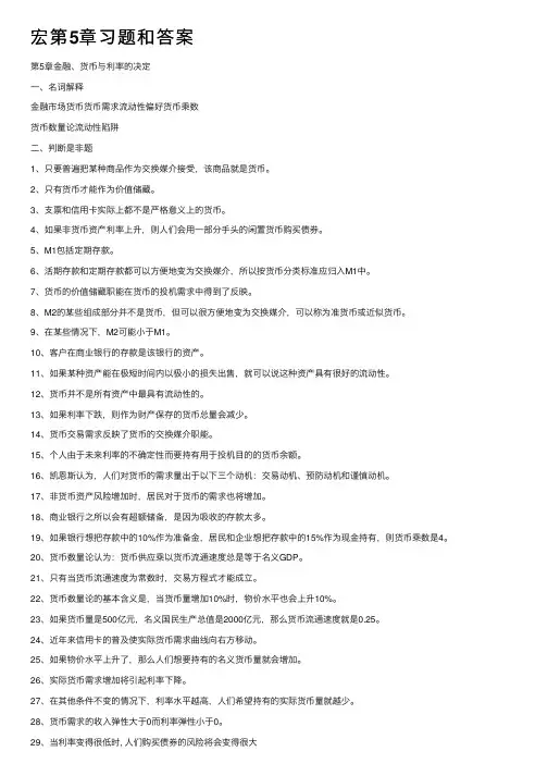 宏第5章习题和答案