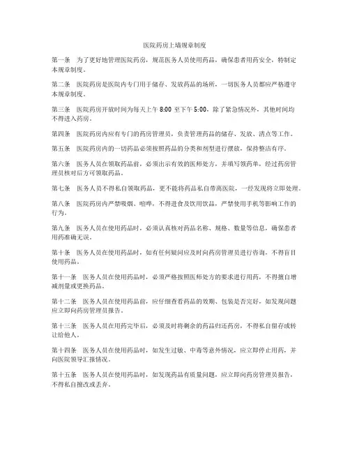 医院药房上墙规章制度