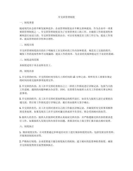 早交班管理制度