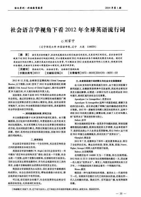 社会语言学视角下看2012年全球英语流行词