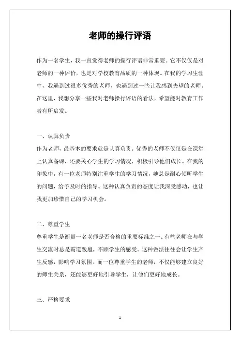 老师的操行评语