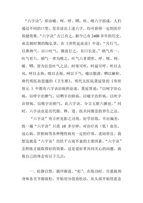 六字诀