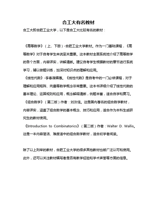 合工大有名教材