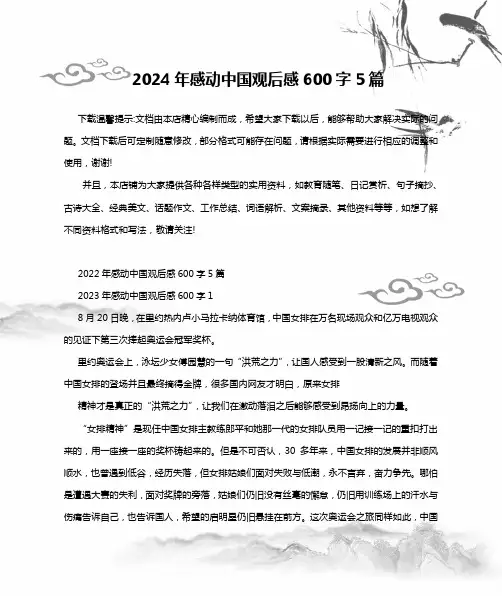 2024年感动中国观后感600字5篇