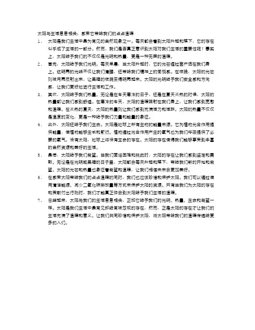 太阳与生活息息相关：感受它带给我们的点点温暖