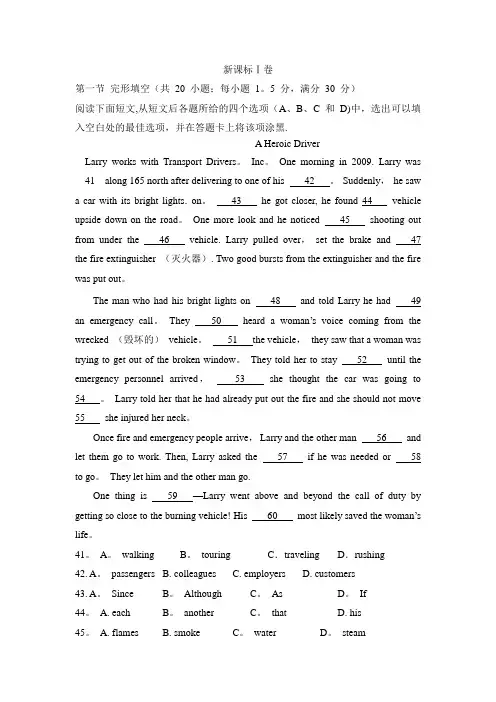 2016年全国高考英语试卷之完形填空总汇及解析