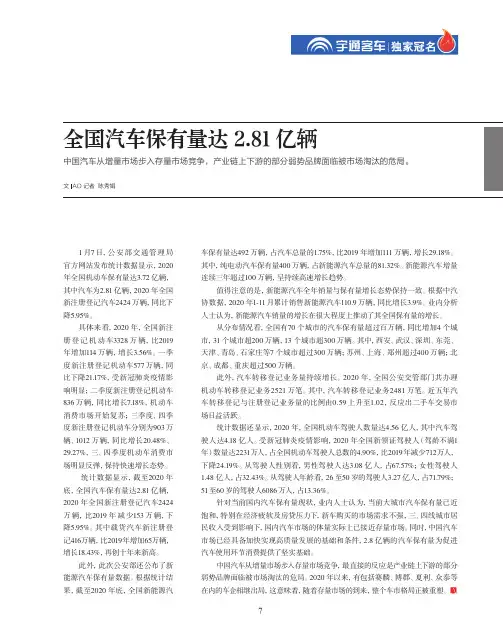 全国汽车保有量达2.81亿辆