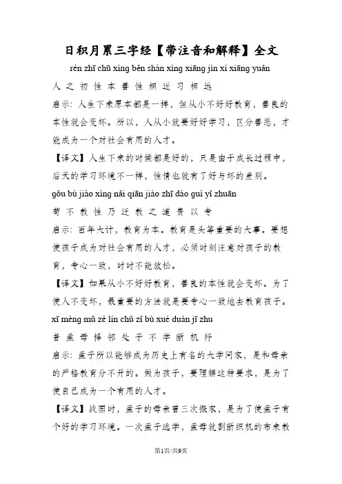 日积月累三字经全文
