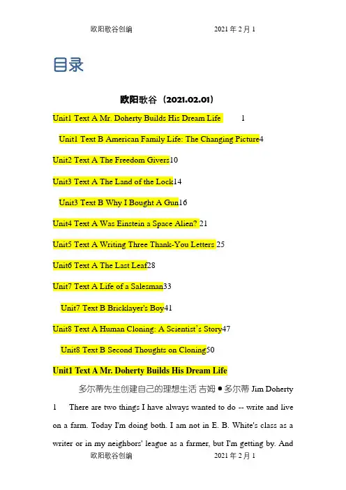 全新版大学英语(第二版)综合教程3课文原文及翻译Until1-8较完整版之欧阳歌谷创作