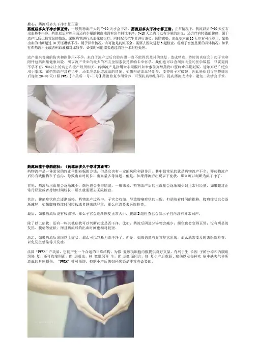 揪心：药流后多久干净才算正常