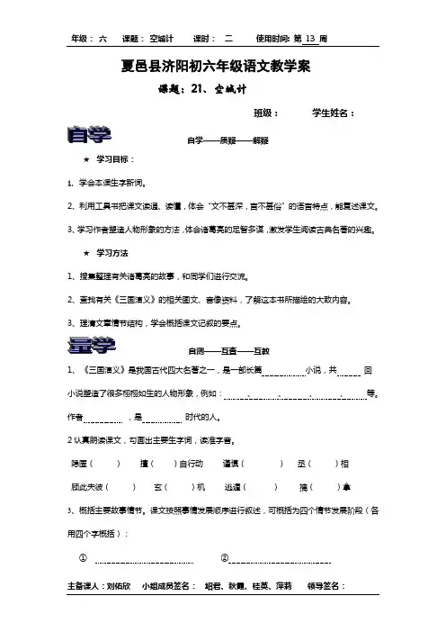西师大版小学语文六年级下册《22.空城计》教学案