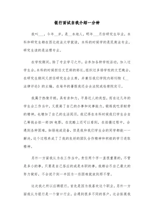 银行面试自我介绍一分钟（五篇）