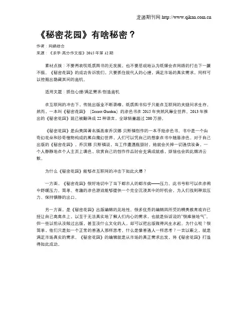 《秘密花园》有啥秘密？