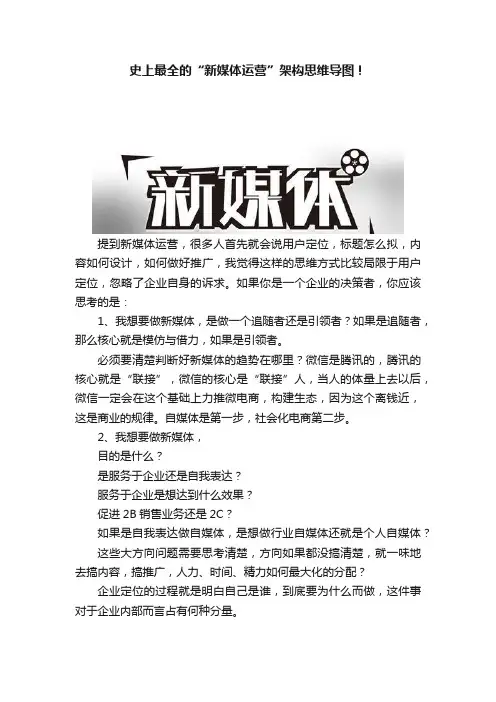史上最全的“新媒体运营”架构思维导图！