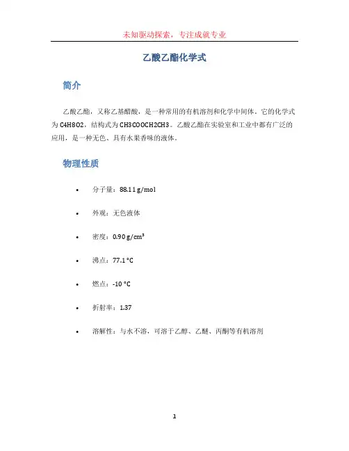 乙酸乙酯化学式