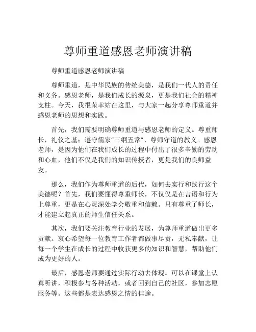 尊师重道感恩老师演讲稿
