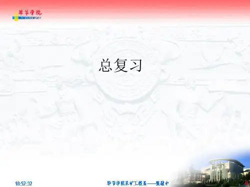 矿山机械设备复习ppt课件