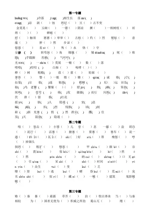 苏教版必修二字音字形整理