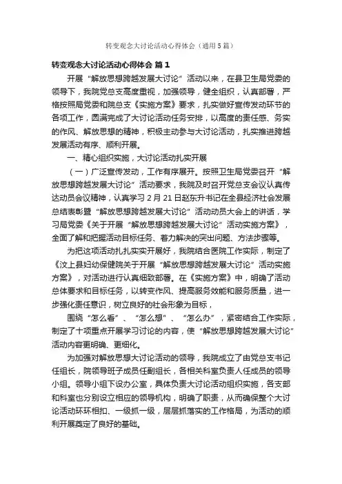 转变观念大讨论活动心得体会（通用5篇）