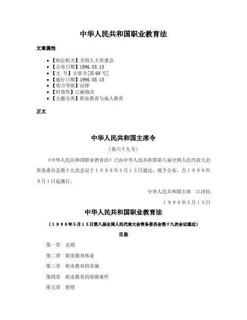 中华人民共和国职业教育法