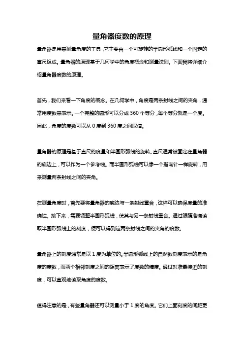 量角器度数的原理