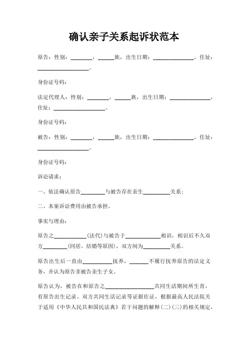 确认亲子关系起诉状范本三篇